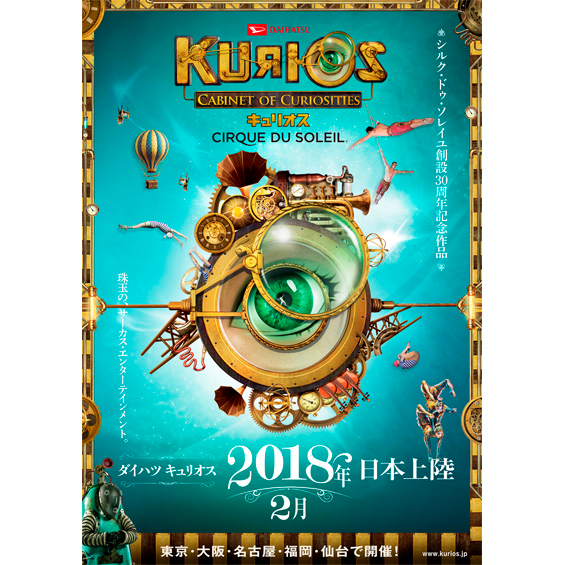 『キュリオス』を特別価格で観られるチャンス! 動画をチェック!