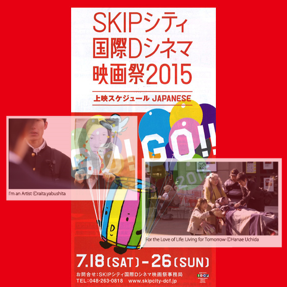 「SKIPシティアワード」と 「最優秀作品賞」を受賞しました!