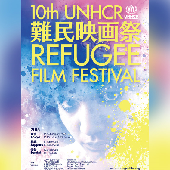 ５つのキーワードからひも解く  “難民映画祭”注目のラインナップ