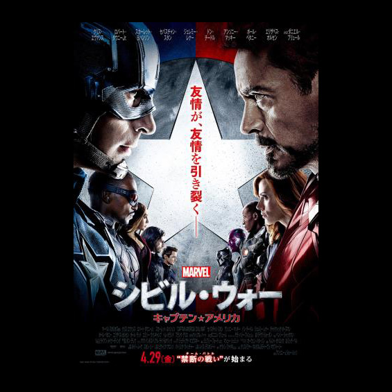 今週の１本　夢　VS　映画 『シビル・ウォー／キャプテン・アメリカ』