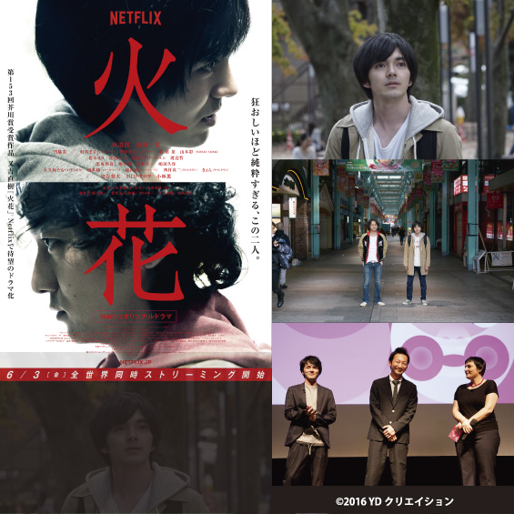 Netflixオリジナルドラマ『火花』を音声ガイドや日本語字幕付きで見よう！ — 字幕翻訳・吹き替え翻訳 日本映像翻訳アカデミー｜映像翻訳