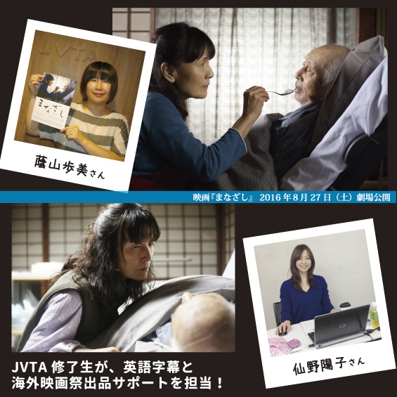 JVTAの修了生が映画『まなざし』の英語字幕と映画祭出品サポートを担当しました！