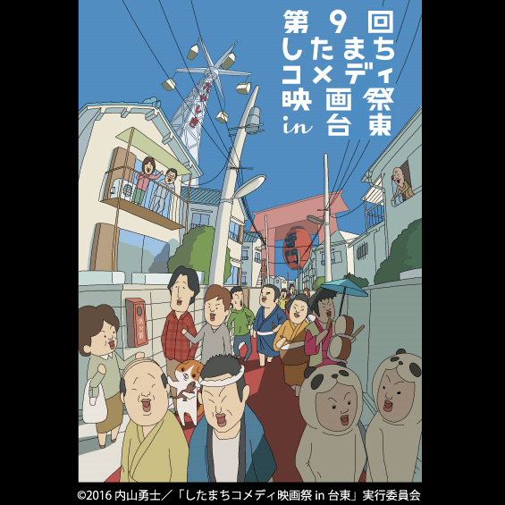 9月16日、“したコメ”が開幕！　お笑い好きは浅草・上野界隈へ