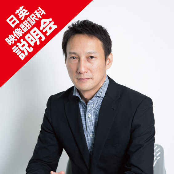 【J-E transalation course starts from April 10th】 Learn About the World of Visualmedia Translation (J-to-E) + School Orientation