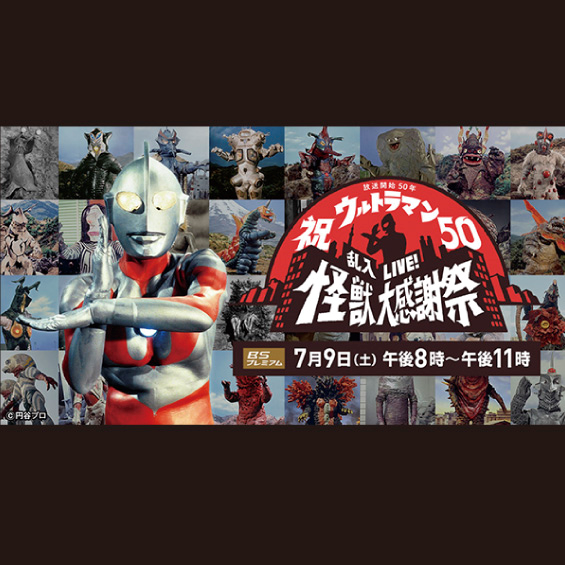 明けの明星が輝く空に　第83回　ウルトラな一日パート2