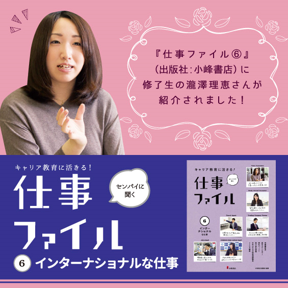 小学生・中学生のための最新仕事図鑑が発行! 映像翻訳者の代表として修了生、瀧澤理恵さんが登場