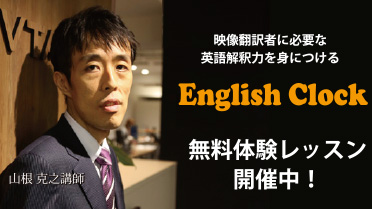 英語力を集中的に磨くEnglish Clock 英語総合トレーニングIIは5月21日から順次開講!