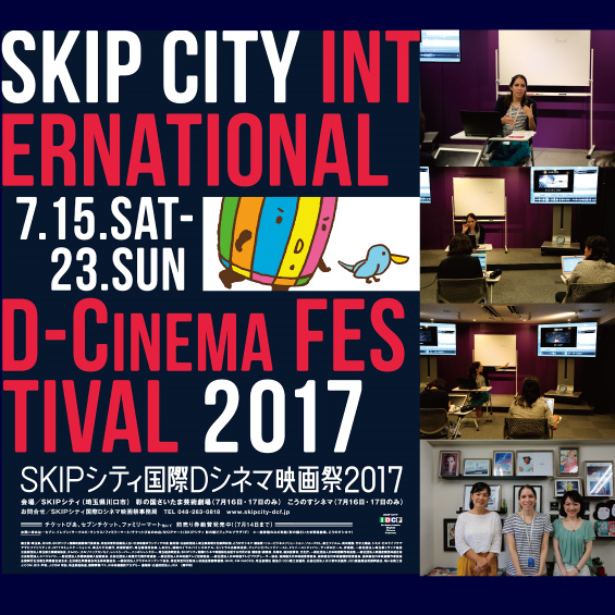 SKIPシティ国際Dシネマ映画祭が7月15日に開幕　ゼミ形式で英語字幕をつける「字幕PROゼミ」をレポート