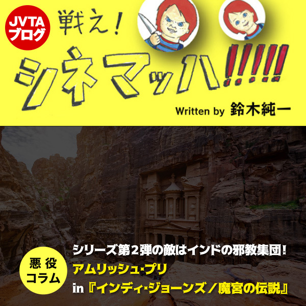 80年代悪役メモリアル③ シリーズ第2弾の敵はインドの邪教集団！ アムリッシュ･プリ in 『インディ･ジョーンズ／魔宮の伝説』