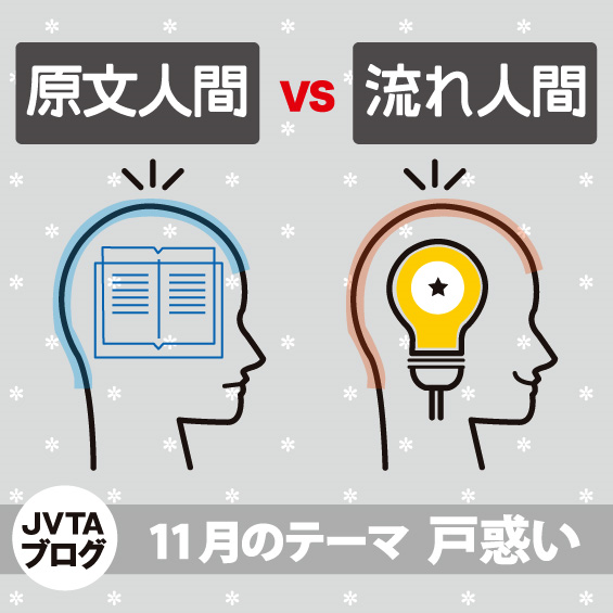 発見！キラリ　原文人間vs流れ人間