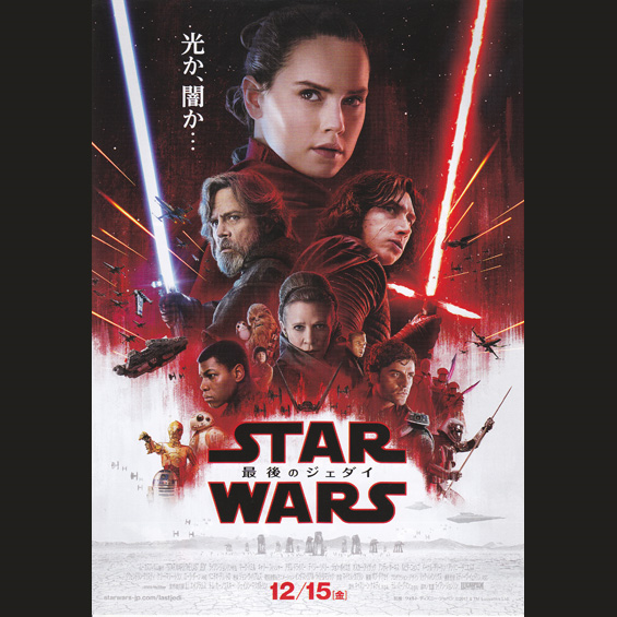 光か、闇か…『スター･ウォーズ／最後のジェダイ』の予告編