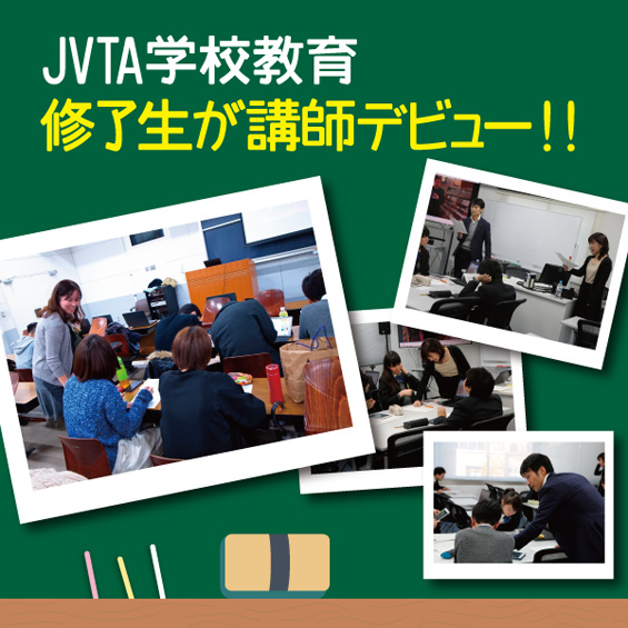 映像翻訳を指導 JVTA修了生が大学と中学校で講師デビュー
