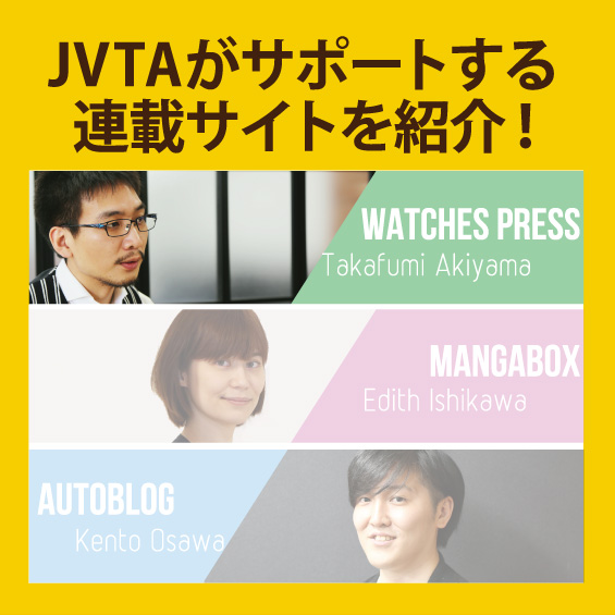 GWは人気の連載サイトで視野を広げよう！①　WATCHES PRESS　秋山剛史ディレクター