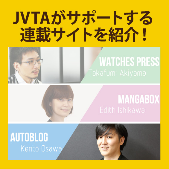 GWは人気の連載記事で視野を広げよう！③　「Autoblog」大澤健人ディレクター　　