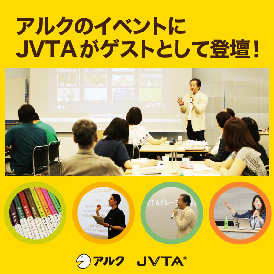 アルクのイベントにJVTAがゲストとして登壇！　映像翻訳のレクチャーを行いました！