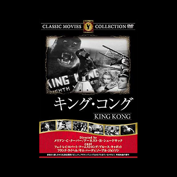 明けの明星が輝く空に　第102回『キング・コング』