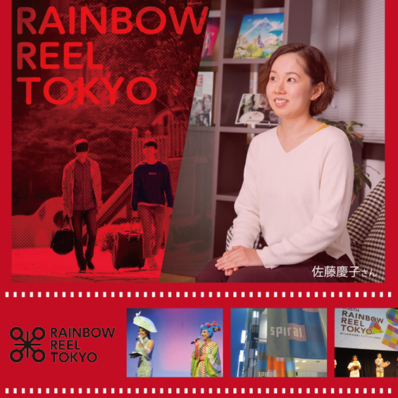 【修了生の佐藤慶子さん】学生時代から通っていたレインボー・リール東京の上映作品で英語字幕を担当