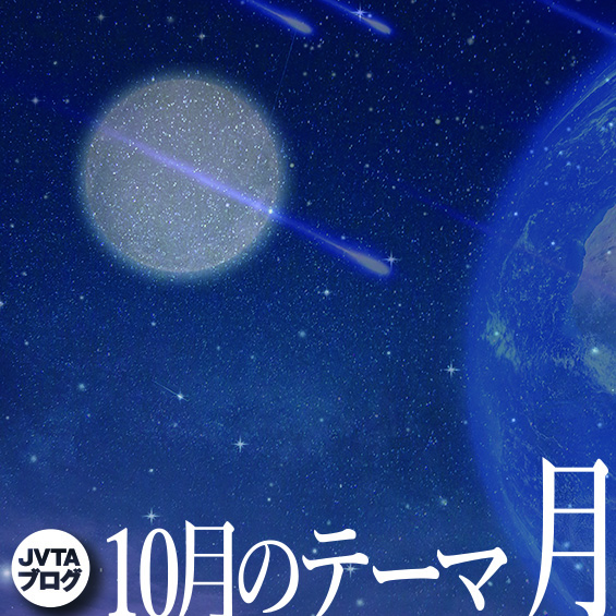 発見！キラリ「月が出てくる6つの作品」