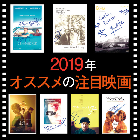 2019年注目の劇場公開映画　LAでもらったサインと共に一挙紹介！　