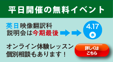 【開講直前!】オープンスクールに参加できない方は平日開催の説明会・体験レッスンへ!