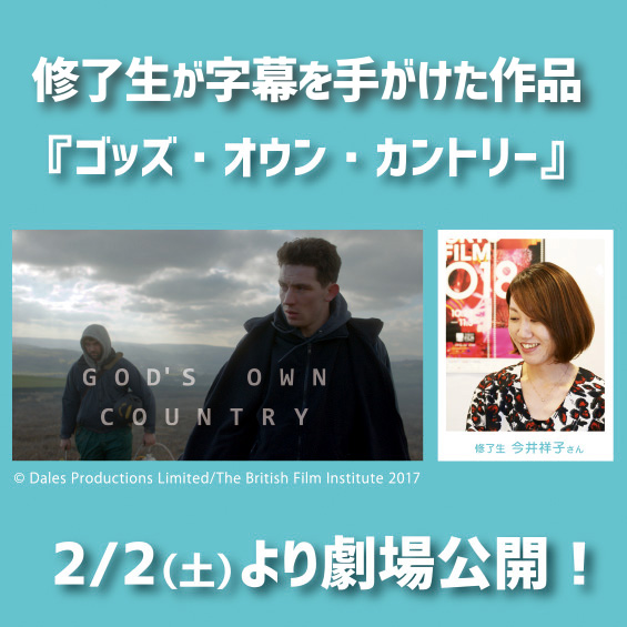 ベルリン国際映画祭、レインボー・リール東京で大反響！『ゴッズ・オウン・カントリー』が日本で劇場公開！