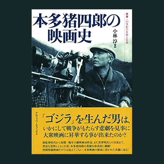 明けの明星が輝く空に　第108回 干支と特撮：イノシシ