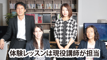 【4月期開講前のラストチャンス】体験レッスン付き「オープンスクール」へ!
