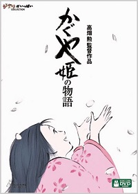 かぐや姫の物語