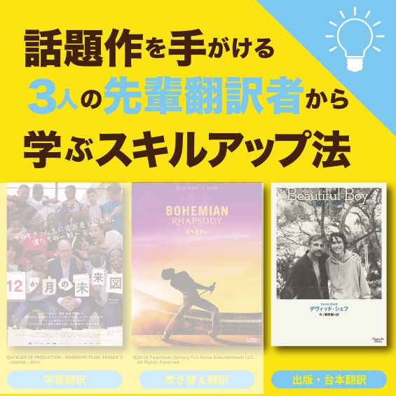 ★GW2019特別企画　先輩翻訳者から学ぶスキルアップ法　【出版翻訳・台本翻訳編】小林美麗さん