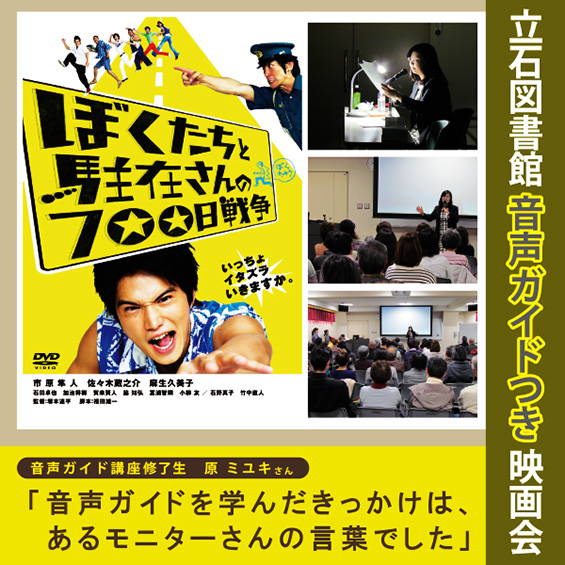 修了生・原ミユキさんが音声ガイド付き上映会で活躍中！　“書いて読む”ことへの想いとは？