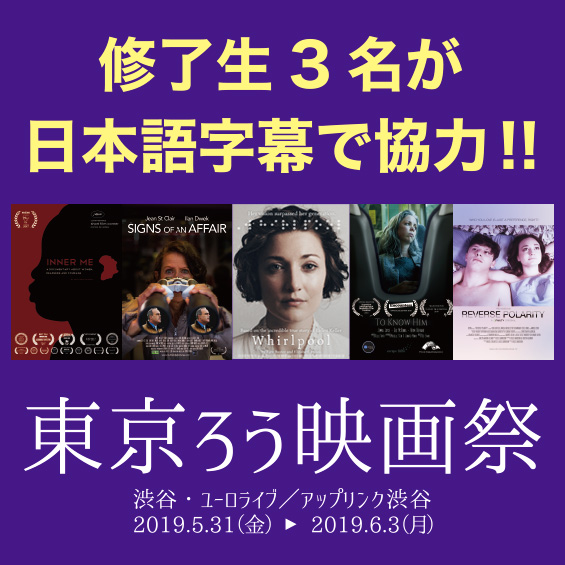 東京国際ろう映画祭が渋谷で開催！　ろう文化を字幕で伝える工夫とは？