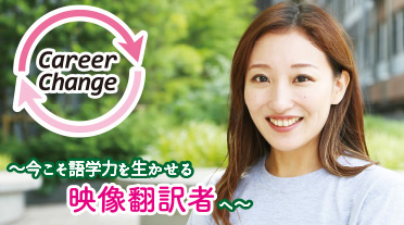 【2019年8月25日(日)開催】映像翻訳のすべてが分かる!「オープンスクール」!