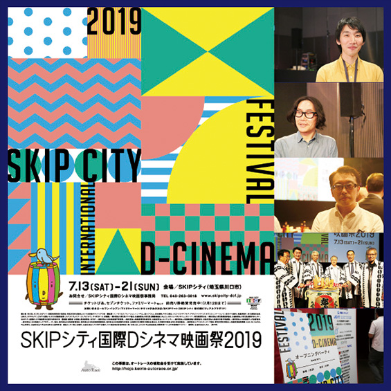 SKIPシティ国際Dシネマ映画祭2019！　映画監督に聞く、作品と英語字幕への想い〈前編〉