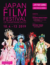 第7回サンフランシスコ日本映画祭 - コピー