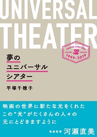 universaltheater_shoei-1_2