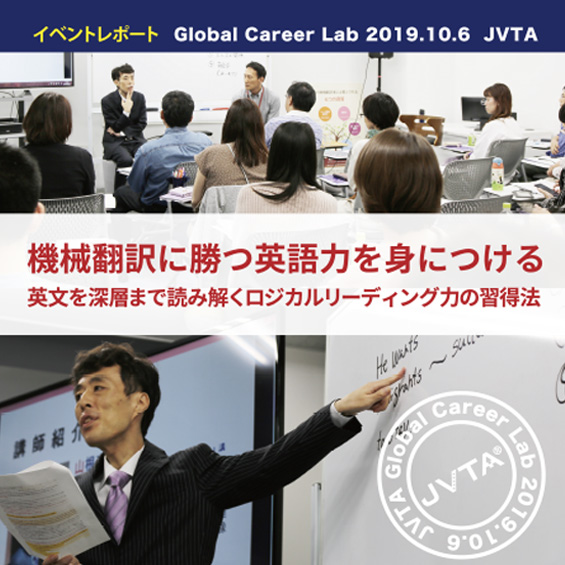 人間の英文解釈を支えるものは、機械翻訳に足りないもの。――イベント「機械翻訳に勝つ英語力を身につける」開催レポート