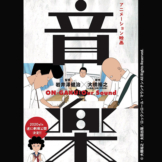 JVTAが英語字幕を担当 アニメーション映画『音楽』がカナダの映画祭でグランプリを受賞!