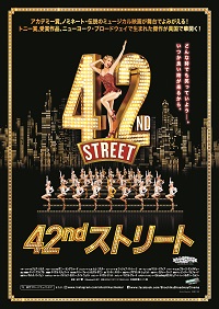 42ndストリート_ポスタービジュアル