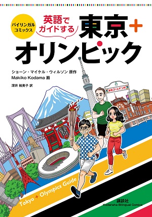 五輪漫画表紙