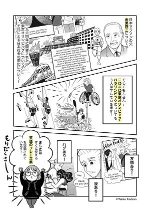 五輪漫画内容3