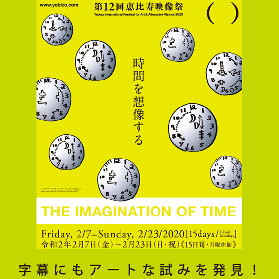 字幕にもアートな試み　第12回恵比寿映像祭が開催中！　