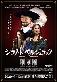 シラノ・ド・ベルジュラックB1ポスター