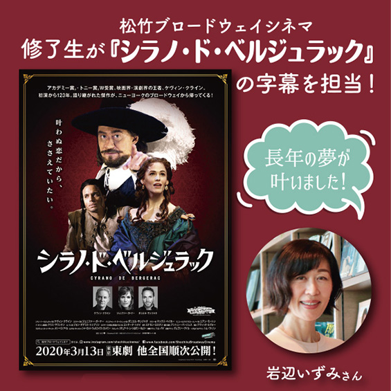 修了生の岩辺いずみさんが字幕を担当　ケヴィン･クライン主演の悲恋物語が劇場公開