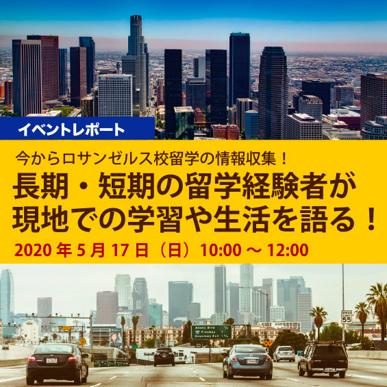 短期・長期の留学経験者2名が 授業の内容や、課題の取り組み方、おすすめスポットなどを大公開！