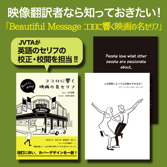 英文校正をJVTAが担当 書籍『Beautiful Message ココロに響く映画の名