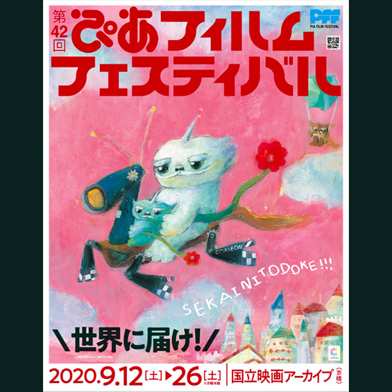 第42回PFFが開催中　ロイ・アンダーソン特集ではJVTA修了生が字幕翻訳を！