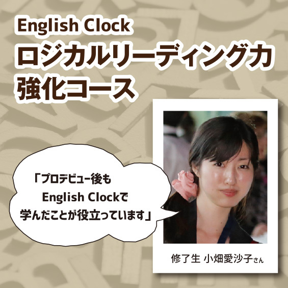 【修了生・小畑愛沙子さん】「プロデビュー後もEnglish Clockで学んだことが役立っています」