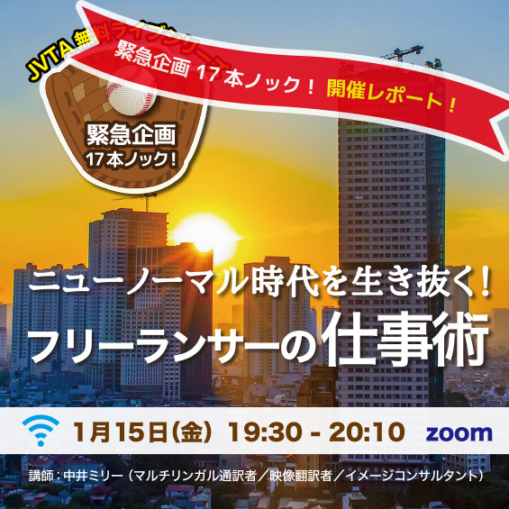 ＜イベントレポート＞「選ばれる人」であり続けるためにできることとは？ 中井ミリーさんに聞くフリーランサーの仕事術