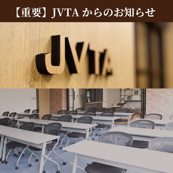 緊急事態宣言の再発令（2021年1月7日）における当社グループの対応に関して