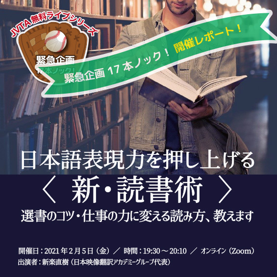 ＜イベントレポート＞インプットなくしてアウトプットはなし！どんな本からも学ぶことがある